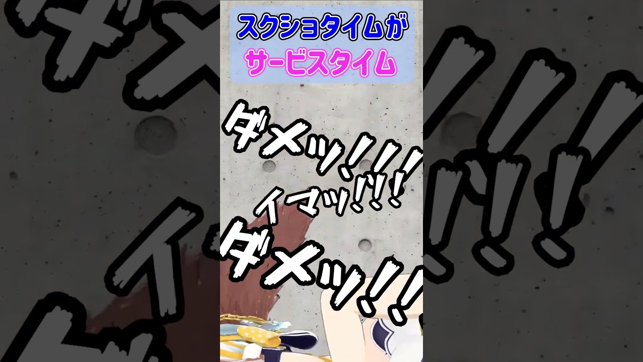 スクショタイムがサービスタイムになるころさんｗ【ホロライブ切り抜き/戌神ころね】#shorts