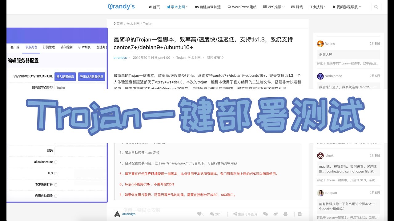 终于尝试了Trojan的一键部署 为什么别人飞一样我才勉强能用