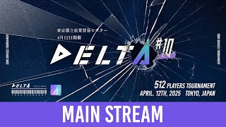 【スマブラSP】DELTA#10 メイン配信