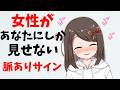 女性が好きな男性にしか送らない脈ありサイン【ミチの雑学】