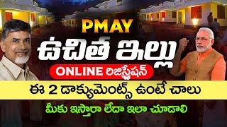 ఆవాస్ యోజన రిజిస్ట్రేషన్ | PMAY Online Registration | PMAYU Registration | PMAYG | @ViralVasu