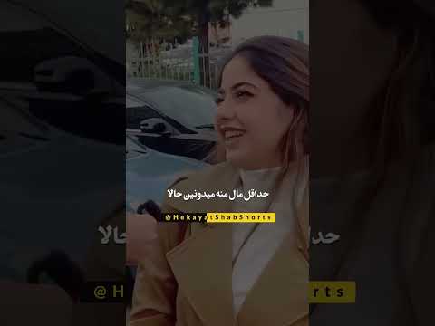 نام و نام خانوادگی مهم اما نان و نان خانوادگی مهم تره ازدواج رابطه پسر عزت نفس دختر Shorts 