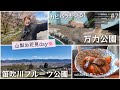【#7】山梨 カピバラがいる万力公園&笛吹川フルーツ公園でお花見🌸鹿肉スープ|こたつ|築古平屋田舎暮らし