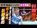 【悔しさにじませるも個人総合 決勝進出】杉原愛子 女子予選ゆか｜世界
