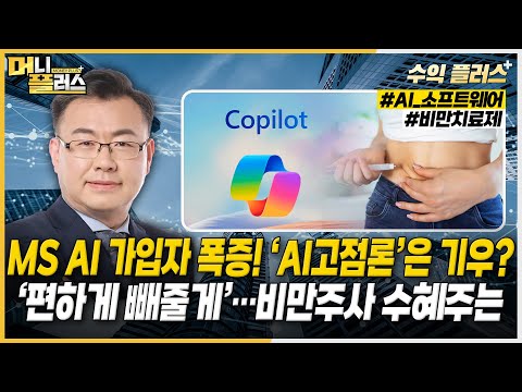 ㅣ&amp;#39;편하게 빼줄게’…<strong>비만주사</strong> 수혜주는 [#김동엽의_수익플러스]ㅣ머니플러스