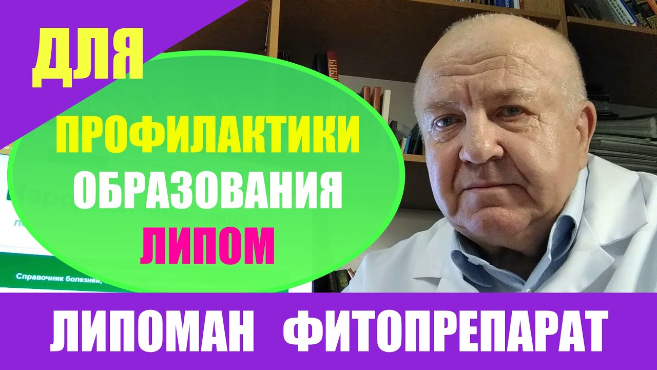 Липоман - лечение липом которые являются жировыми кистами лимфососудов ...