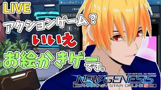 Pso2ngs シンボルアートオンライン２ニュージェネシス始まります Youtube