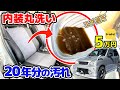 一見綺麗に見える内装を丸洗いしたらエグかった シートクリーニング テリオスキッド G131J G111J