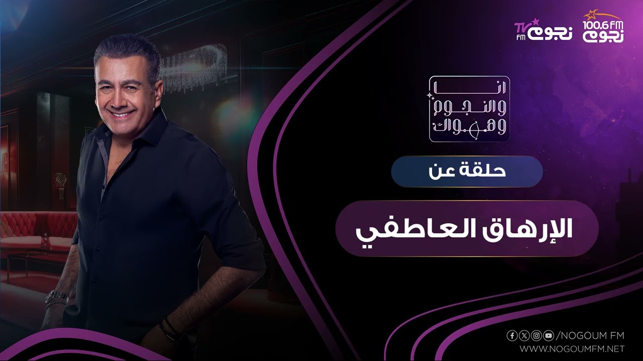 #انا_والنجوم_وهواك | حلقة عن 