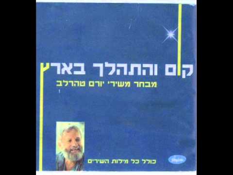 להקת פיקוד מרכז שירו של צנחן 