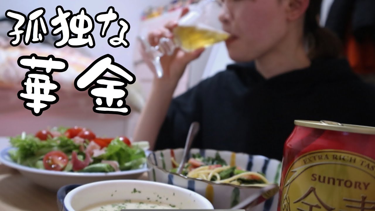 孤独な華金を過ごす一人暮らしの夜。【OLナイトルーティン】