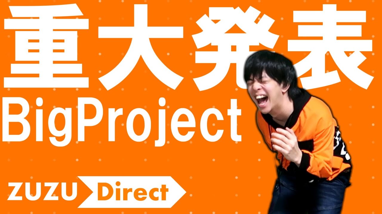 重大発表】『 ズズがついに○○を○○よ!!! 』 - YouTube