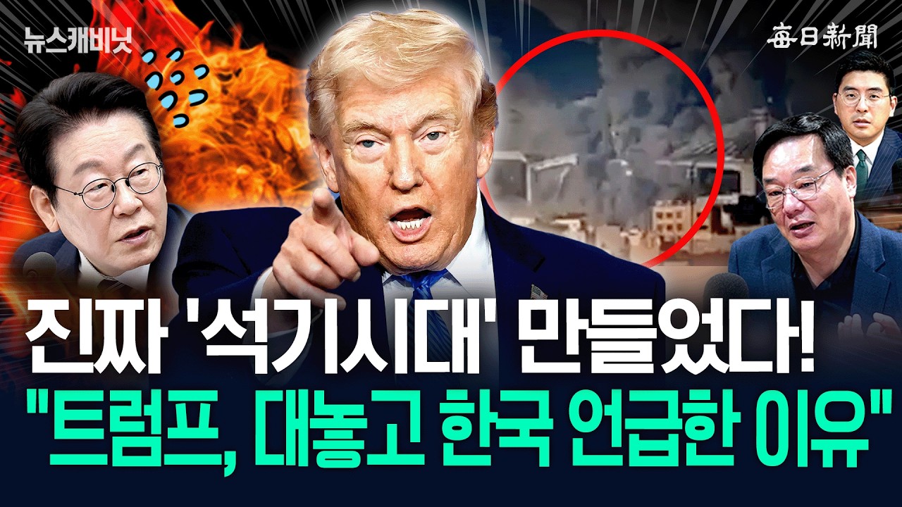 “美, 이란 최대 교량 폭파”…“진짜 문제는 우리나라예요!” [뉴캐]