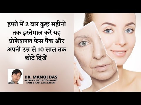 How To Look 10 Years younger I अपनी उम्र से छोटे कैसे दिखे I DR. MANOJ DAS