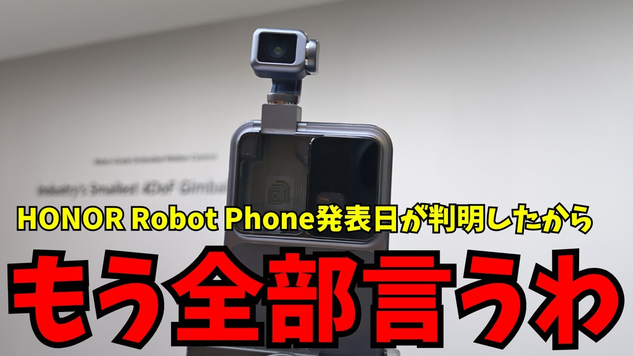 Exclusive] HONOR Robot Phone Announced for the 12th! Featuring a