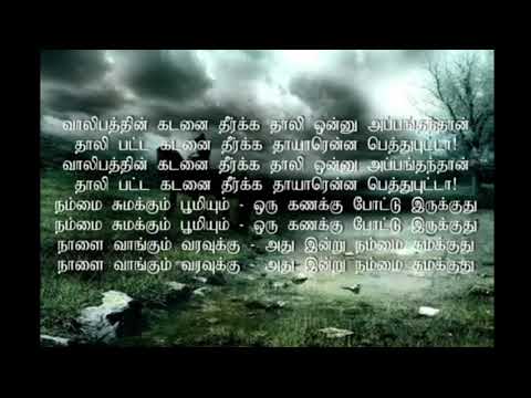 Aathukku Pakkam Aathukku Pakkam | Naadodi Kadhal | Tamil WhatsApp status