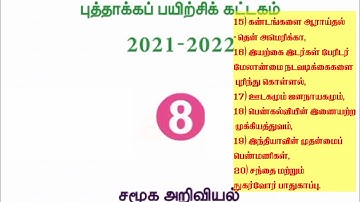 8th standard social Refresher course module Tamil medium || 15 to 20 @Kanishai