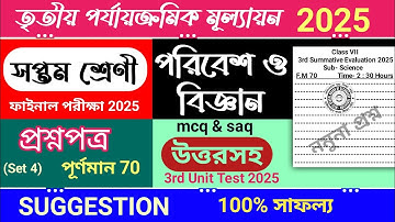 class 7 science 3rd unit test question paper 2025 | class 7 poribesh 3rd unit test suggestion 2025