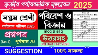 class 7 science 3rd unit test question paper 2025 | class 7 poribesh 3rd unit test suggestion 2025