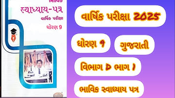 STD 9 Gujarati Vibhag D part 1 solution bhavik assignment solution varshik Pariksha 2025