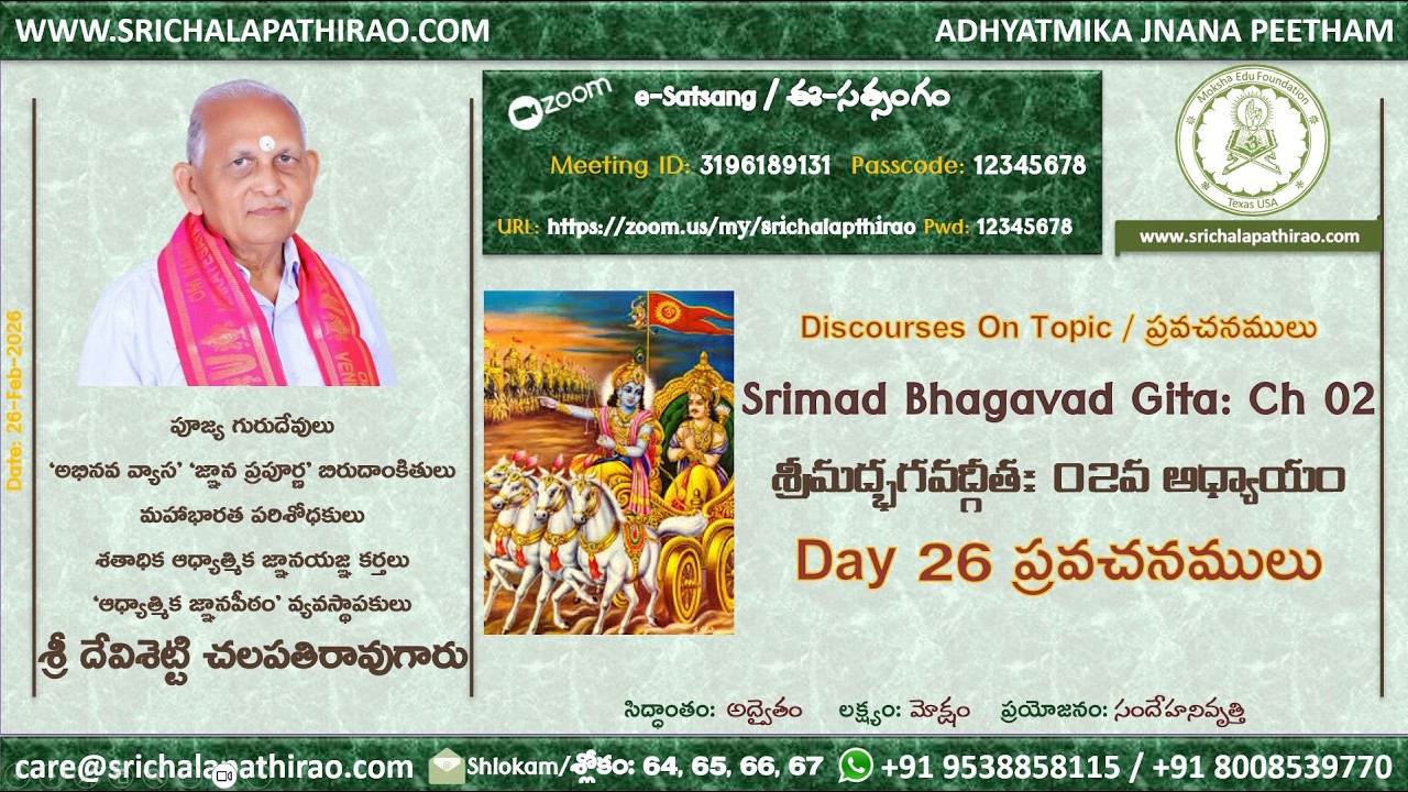 eSatsang: Srimad Bhagavad Gita: Ch 02: Day 26: Shlokam 64, 65, 66, 67: Sri Chalapathirao