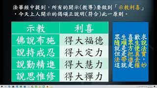 惟智薰法香心得20210223 靜思法髓妙蓮華682集