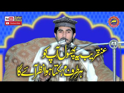 Molana Qari Waseem Yazdani Topic Hamsayon Ke Huqooq.2026.Zafar Okara