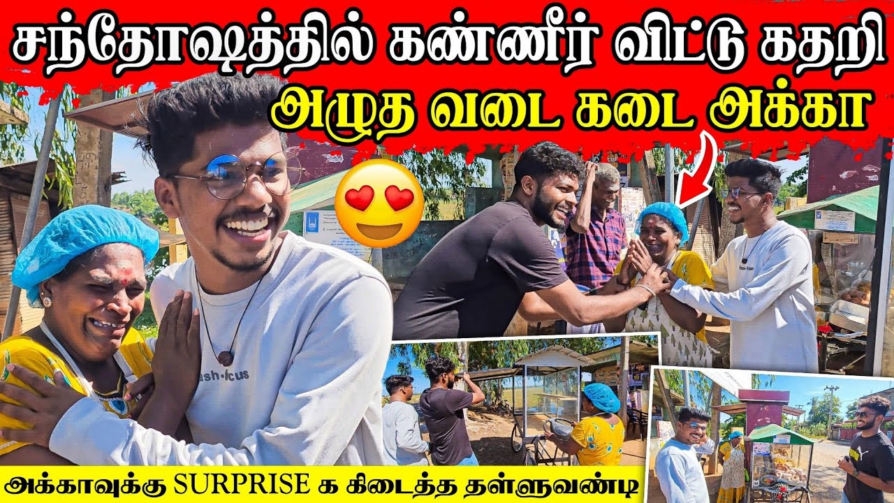 திடீரென்று காலில் விழுந்து நன்றி கூறிய அக்கா | இதுவரை செய்யாத ஒரு Surprise | Rj Tamizha