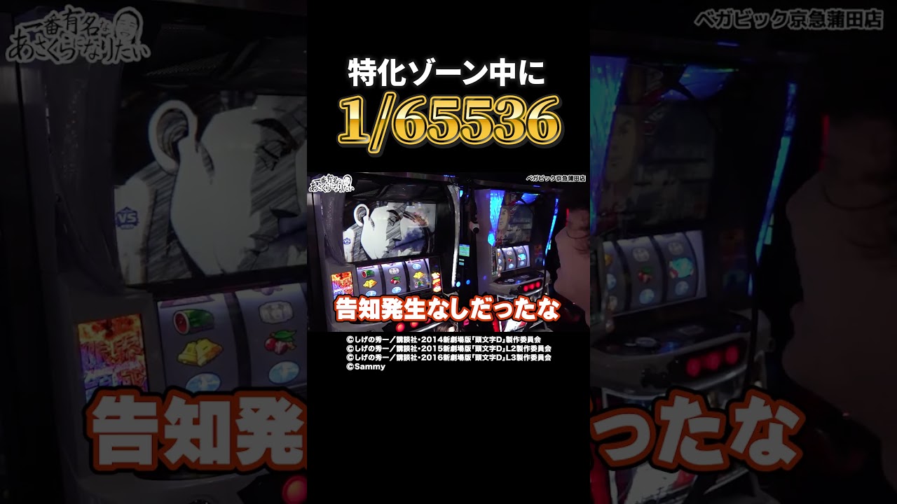 Thank you dad] I got the most satisfying part in Initial D twice