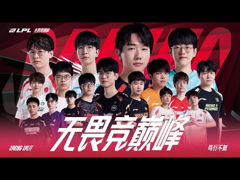 RNG VS. EDG - WEEK 1 DAY 1 | LPL SPRING SPLIT (2024)