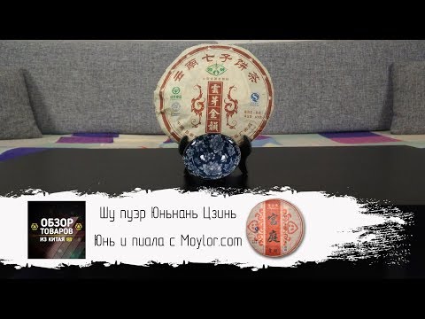 Шу пуэр Юньнань Цзинь Юнь и пиала с Moylor.com