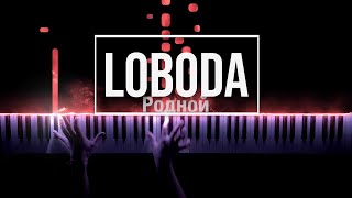 LOBODA - Родной|Лобода (piano version)  #loboda #лобода #dashamidi