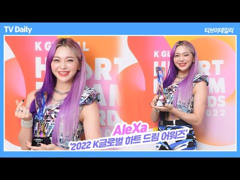 알렉사(<strong>AleXa</strong>) &amp;#39;골절상에도 해맑은 수상소감까지, 이러니 반하지~&amp;#39; [단독영상 4K]