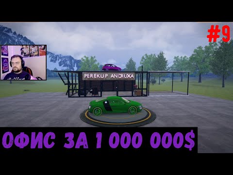 Видео: Офис за 1 000 000 $  - Car For Sale Simulator #9