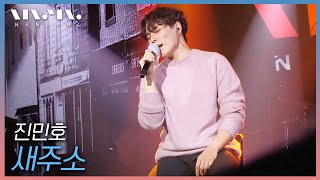 진민호 Jin Min Ho ; 새주소 _문화콘서트 난장