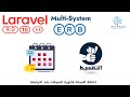 1060 -  إفراد وتنزيل اقساط فاتورة المبيعات بعد الارشفة  - مشروع مبيعات لارافيل  php laravel #laravel