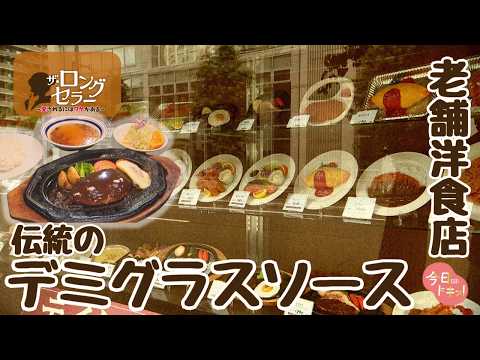 [No. 31] "The Long-Seller: The Reason It’s Loved" A Historic Western-Style Restaurant in Sapporo ...