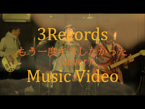 B'z もう一度キスしたかった(cover)   #B'z#弾いてみた＃懐メロ#3Records＃松本孝弘