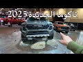 تعرف على تاكوما الجديدة Tacoma 2025 