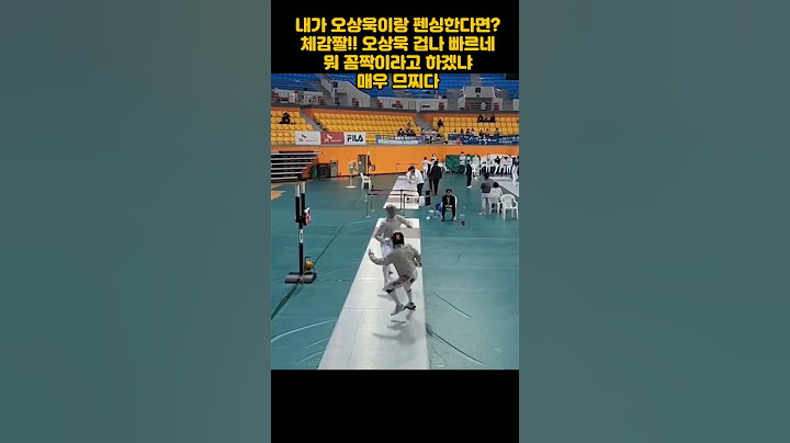 오상욱과 펜싱을 한다면???? #이런느낌 #개빠름#대응못함#능력자#펜싱#오상욱#어펜져스#미남#멋지다#너무잘한다#파리올림픽#프랑스#금메달