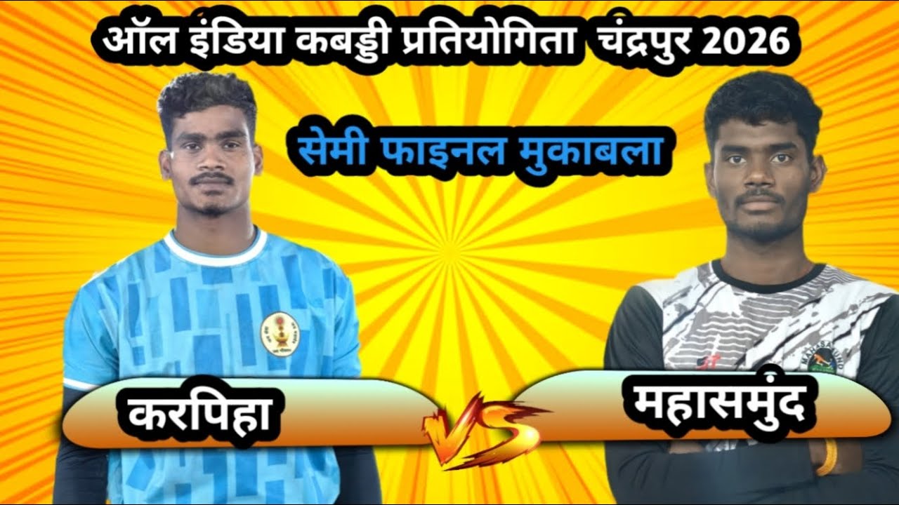 🔴 करपिहा 🆚 महासमुंद ‼️All India  kabaddi turnament chandarpur kabaddi live #ktkabaddil