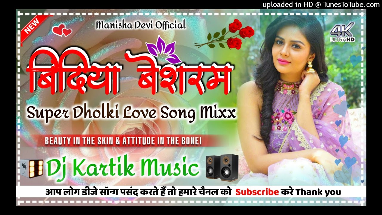 #love Bindiya Besharam Bhail [ Super Love  Dholki Mixx ] Dj Kartik Music Manisha Devi Official