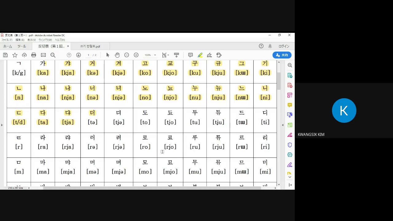 韓国語発音 反切表 반절표 ハングルカナダラ表 가나다라표 のすべて Youtube