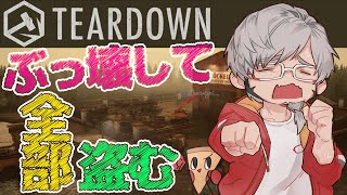 【Teardown】あらゆるものを破壊するボクセル物盗みゲーム【アルランディス/ホロスターズ】