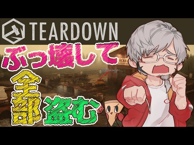 【Teardown】あらゆるものを破壊するボクセル物盗みゲーム【アルランディス/ホロスターズ】のサムネイル