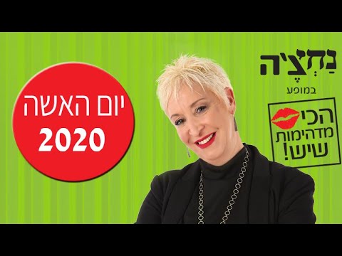 וִידֵאוֹ: ההיסטוריה של יום האישה העולמי ב- 8 במרץ