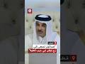 أمير دولة قطر الشيخ تميم بن حمد آل ثاني إسرائيل تسعى للزج بلبنان في حرب أهلية