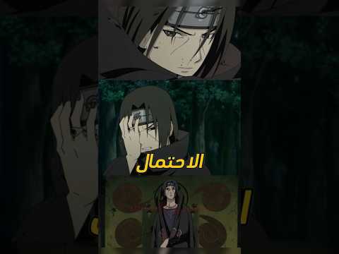 ماذا لو قرر فوجاكو مواجهة إبنه ايتاشي اوتشيها