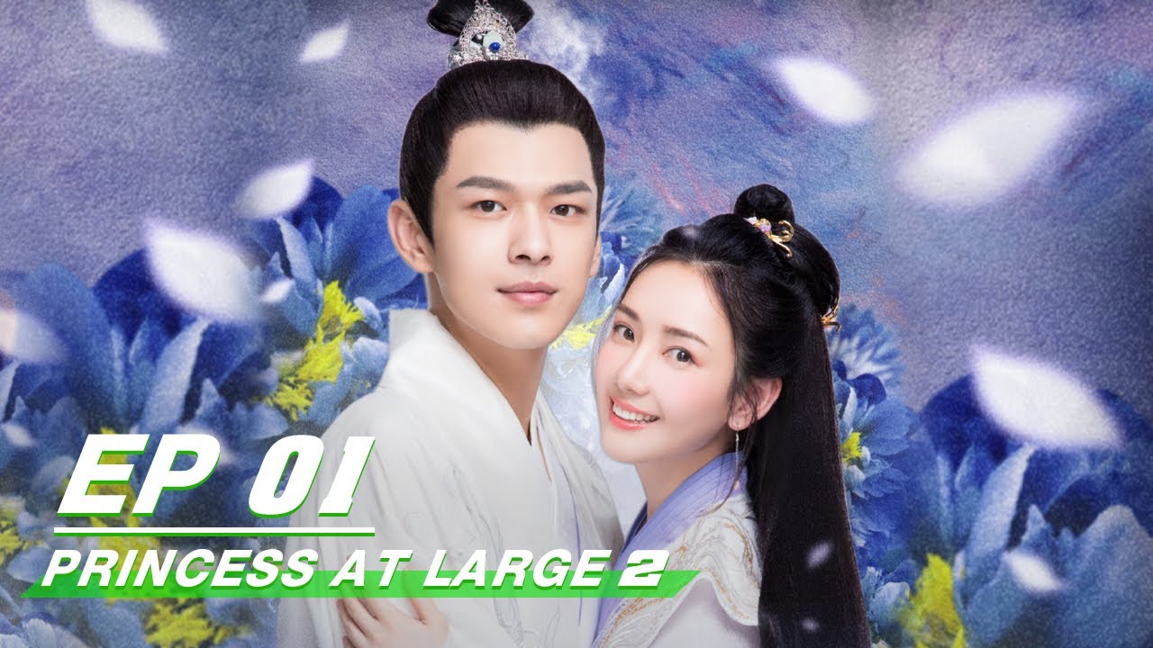 【FULL】Princess at Large 2 EP01 | 医妃难囚2 | iQiyi