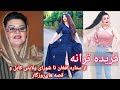 تلخ و شیرین روزگار با فریده ترانه و راز وزن کم کردن Farida Tarana Talk Show 